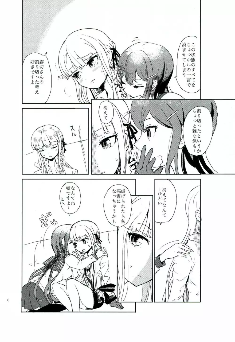 花の根元で待ち合わせ Page.7