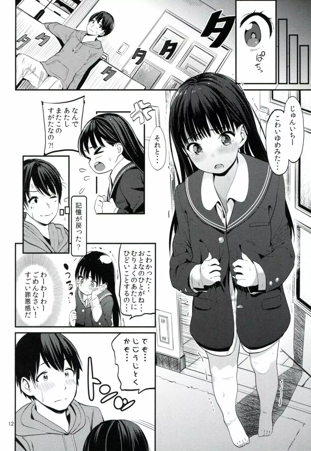 帰り路ラプソディー Page.14