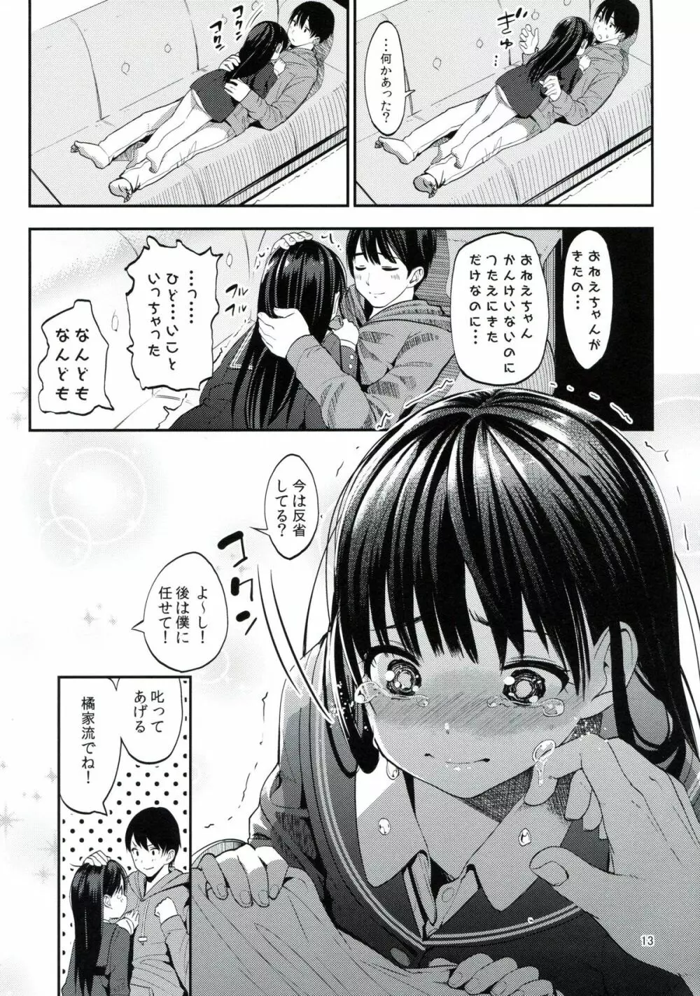 帰り路ラプソディー Page.15