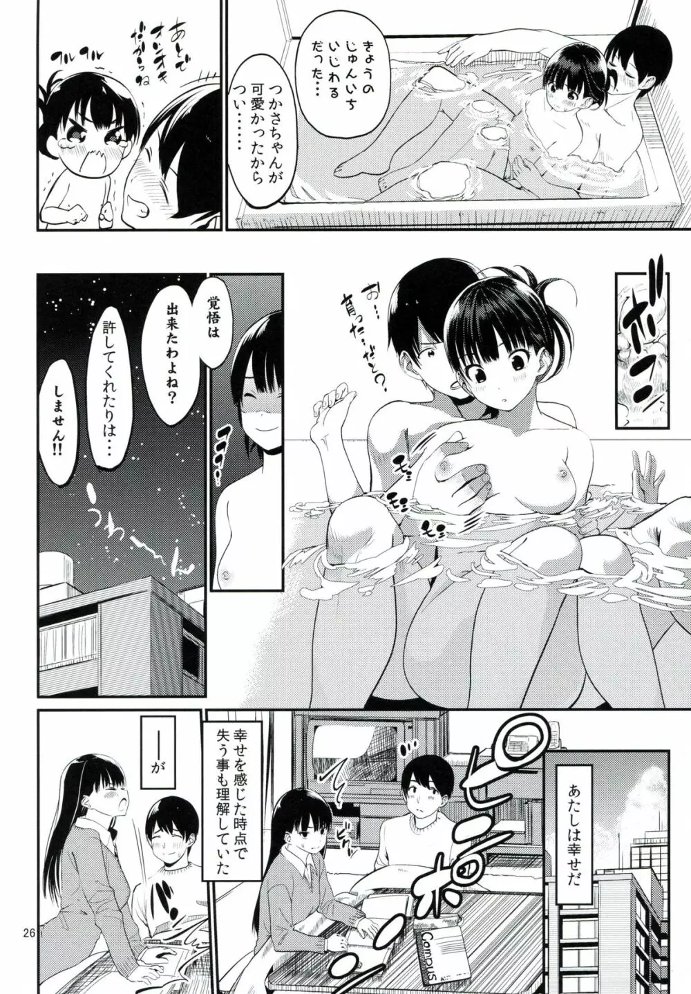 帰り路ラプソディー Page.28