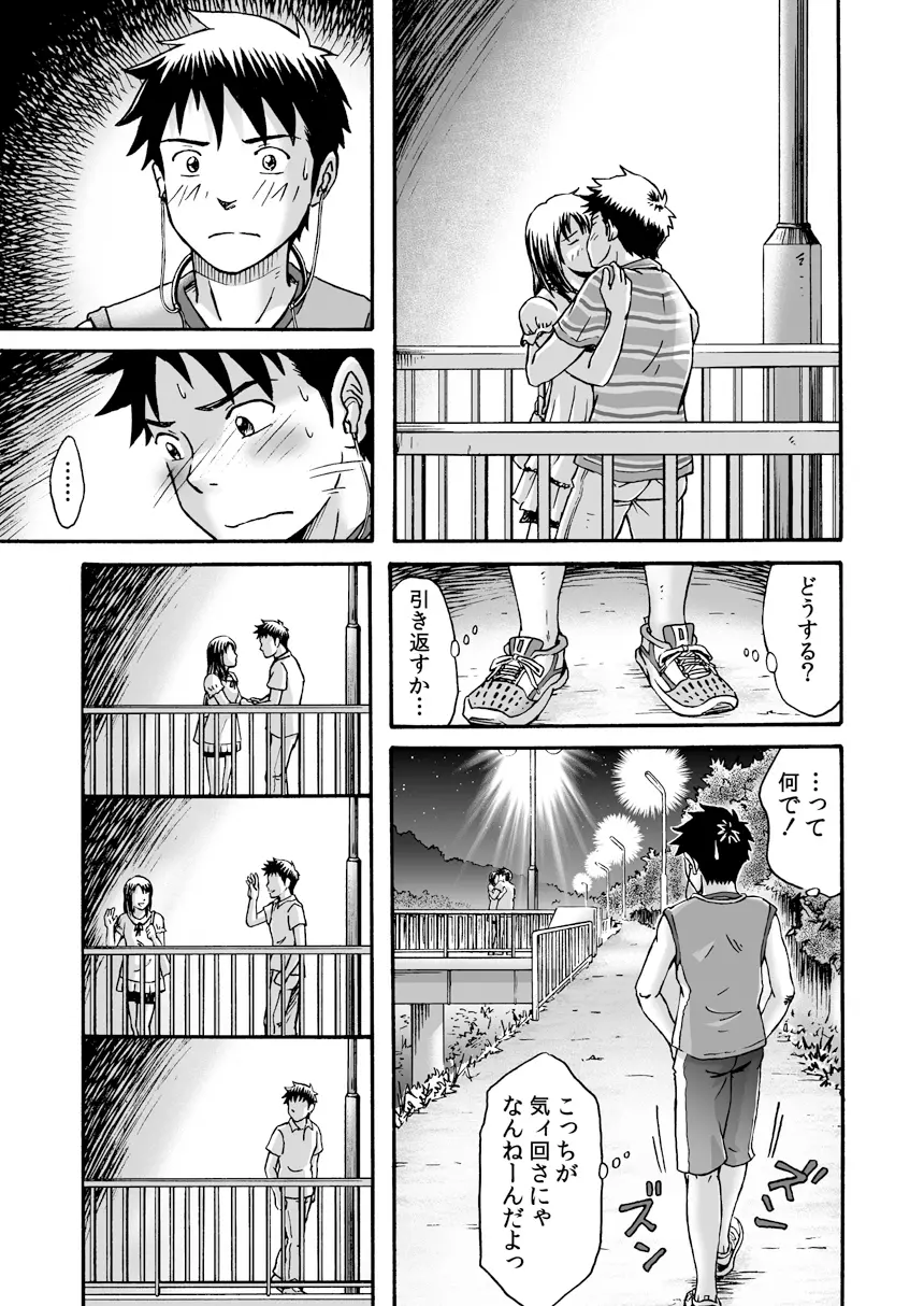 「ボクラノカジツ（高野有）」進め！全力妄想少年〈中編〉 Page.43