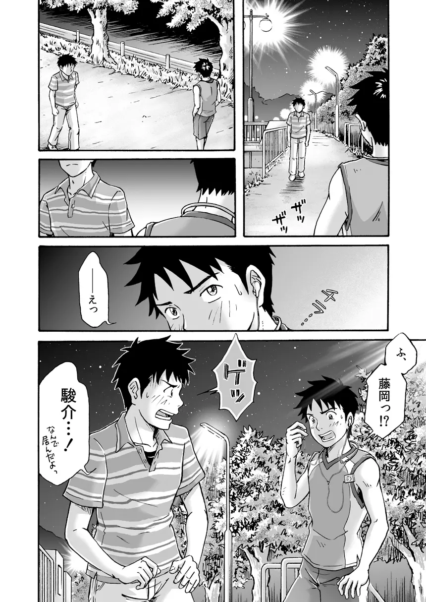 「ボクラノカジツ（高野有）」進め！全力妄想少年〈中編〉 Page.44