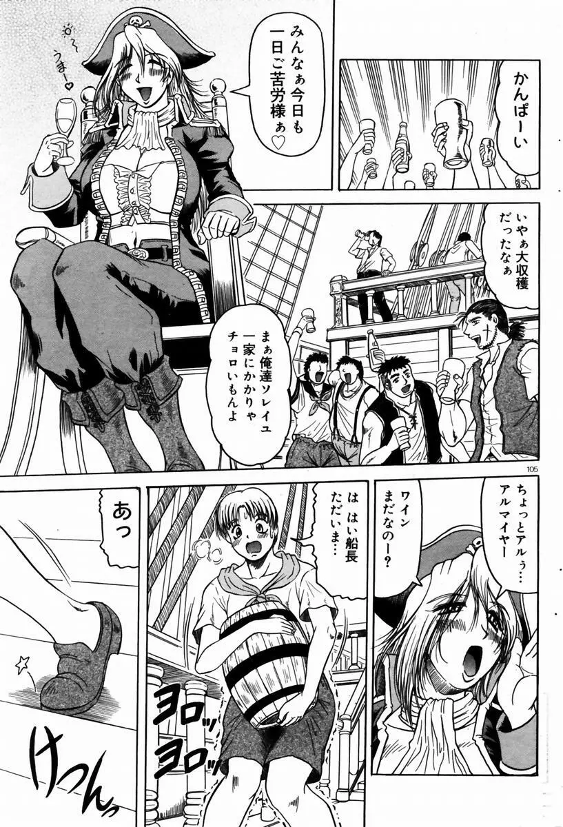 COMIC ドルフィン 2004年01月号 Page.102