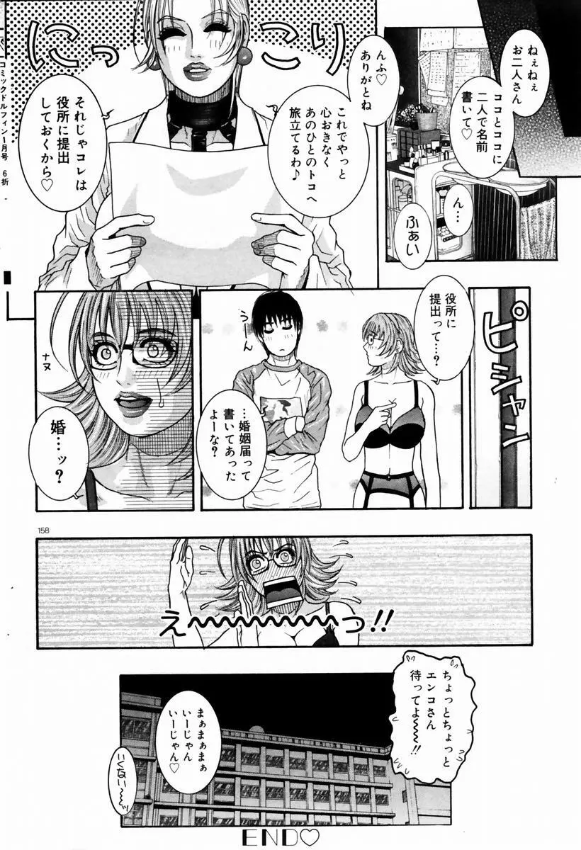 COMIC ドルフィン 2004年01月号 Page.155