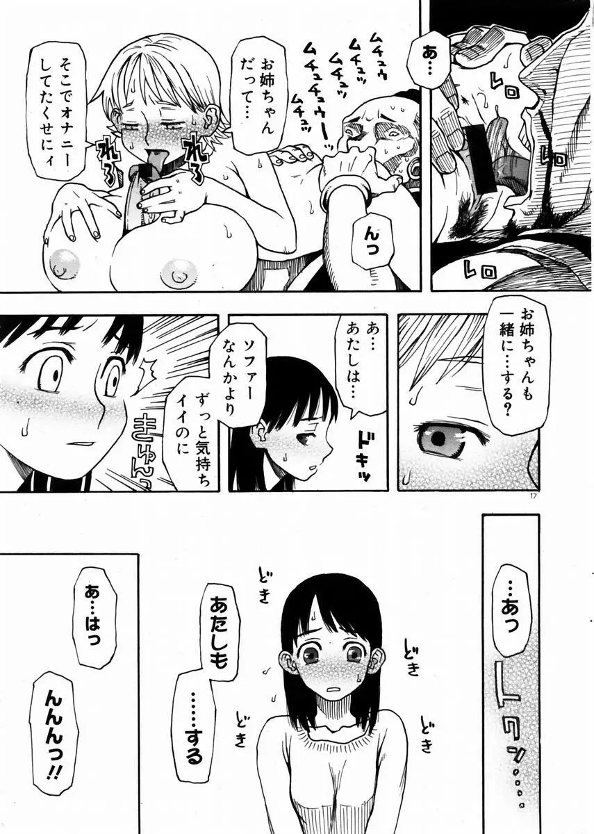 COMIC ドルフィン 2004年01月号 Page.16