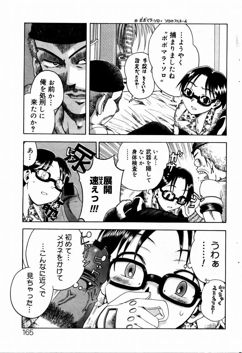 COMIC ドルフィン 2004年01月号 Page.162