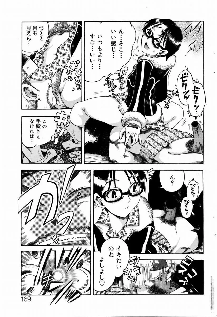 COMIC ドルフィン 2004年01月号 Page.166