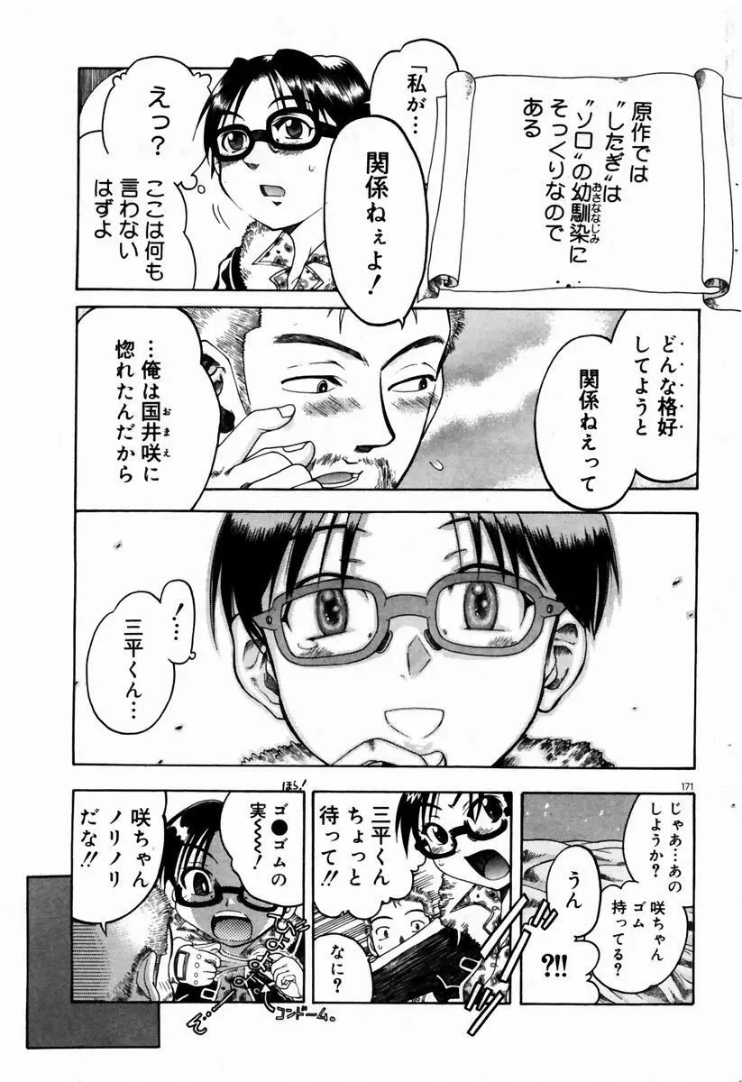 COMIC ドルフィン 2004年01月号 Page.168