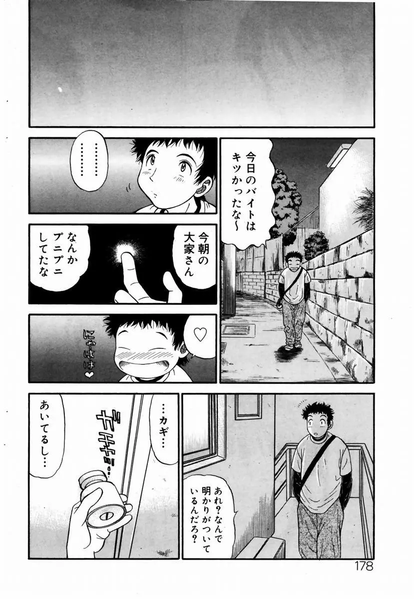 COMIC ドルフィン 2004年01月号 Page.175