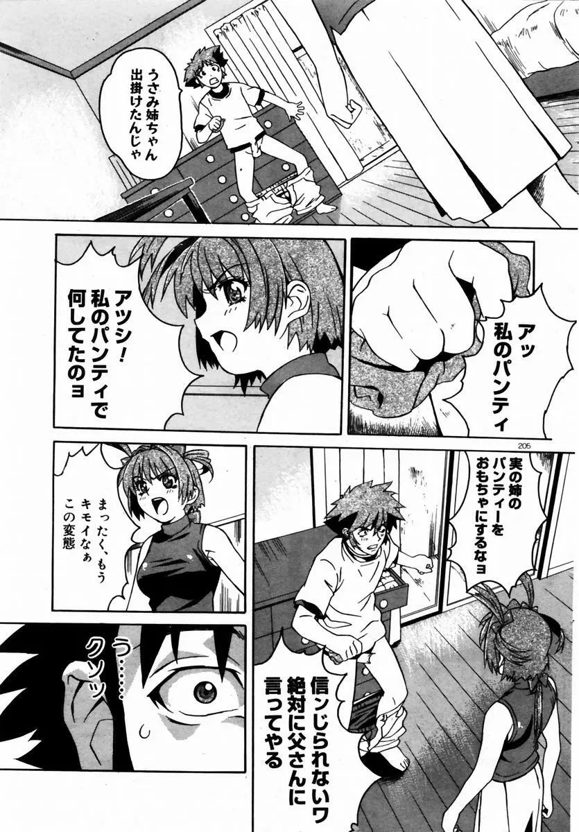 COMIC ドルフィン 2004年01月号 Page.197