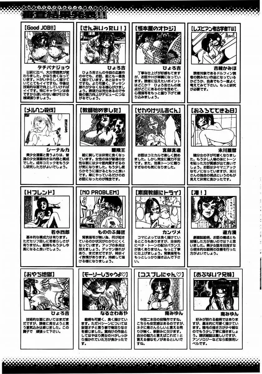 COMIC ドルフィン 2004年01月号 Page.216