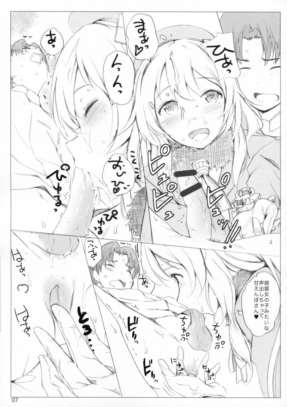 提督は愛宕のおもちゃ。 Page.6