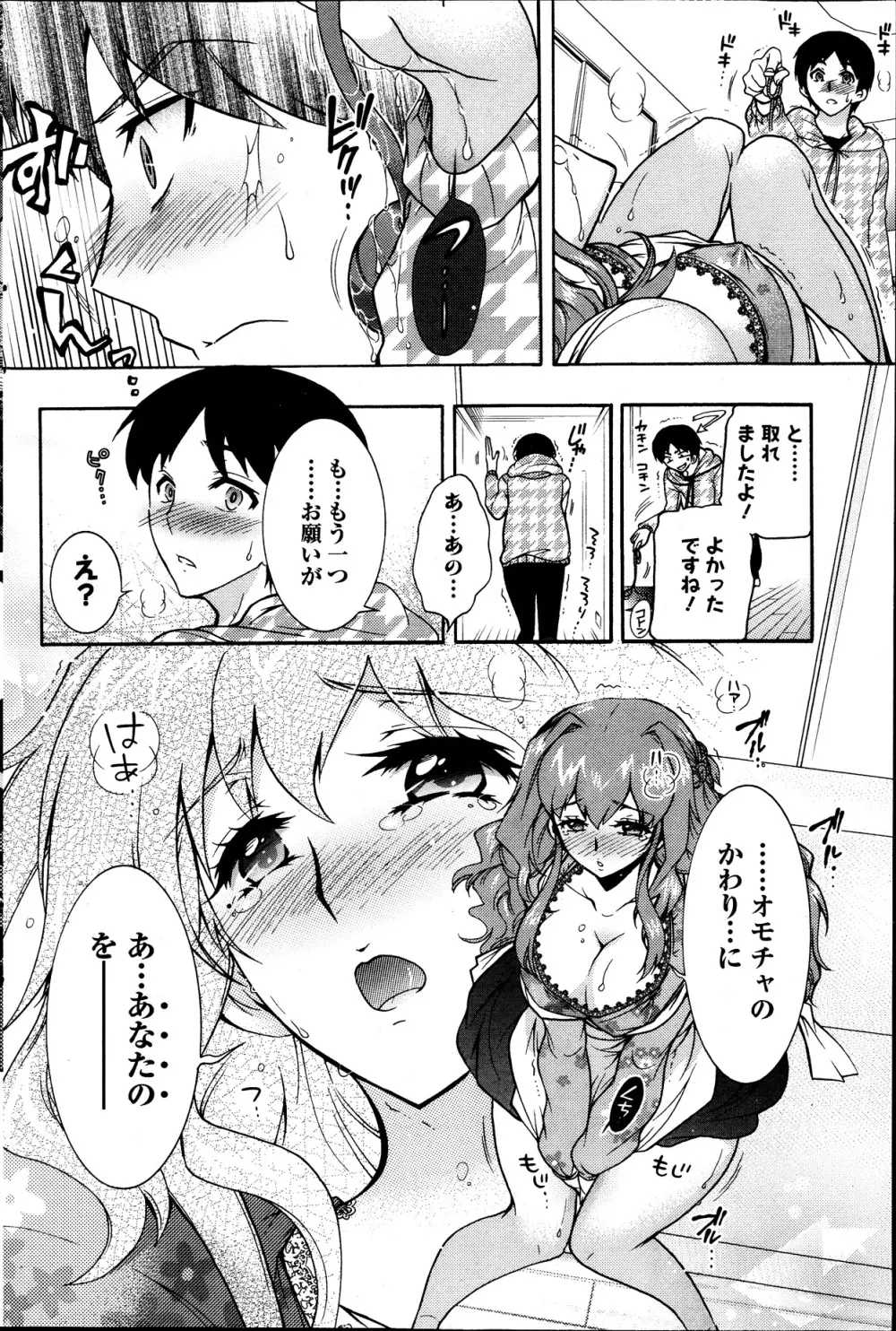 人妻結び 第1-9章 Page.10