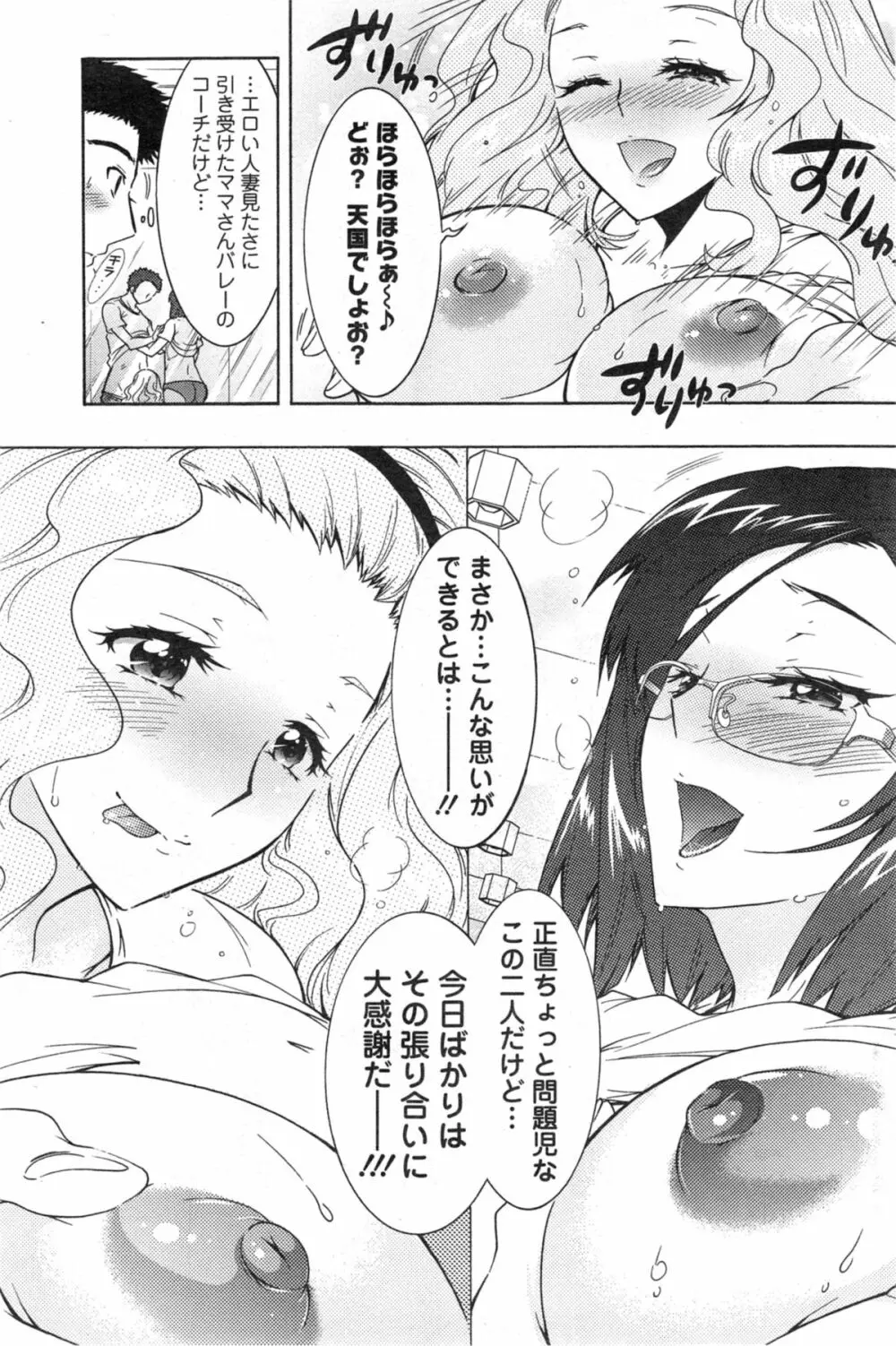 人妻結び 第1-9章 Page.103