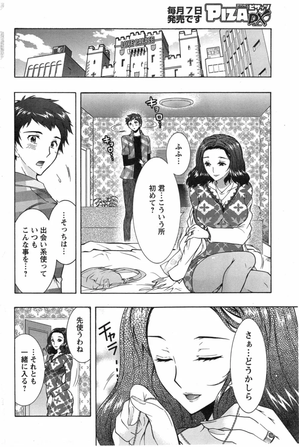 人妻結び 第1-9章 Page.118