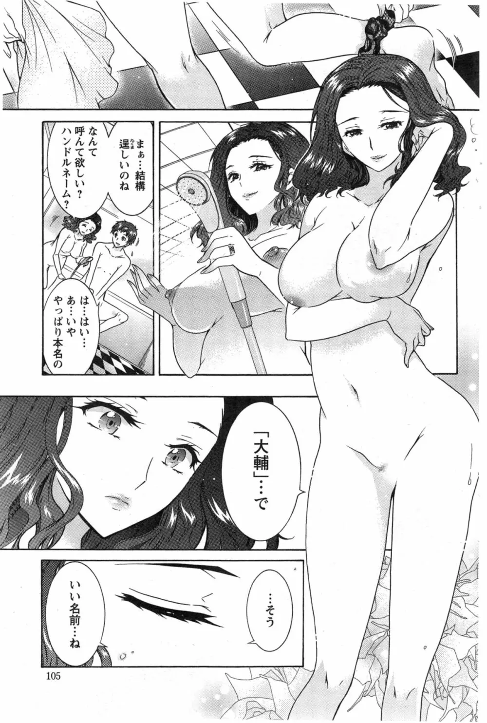 人妻結び 第1-9章 Page.119