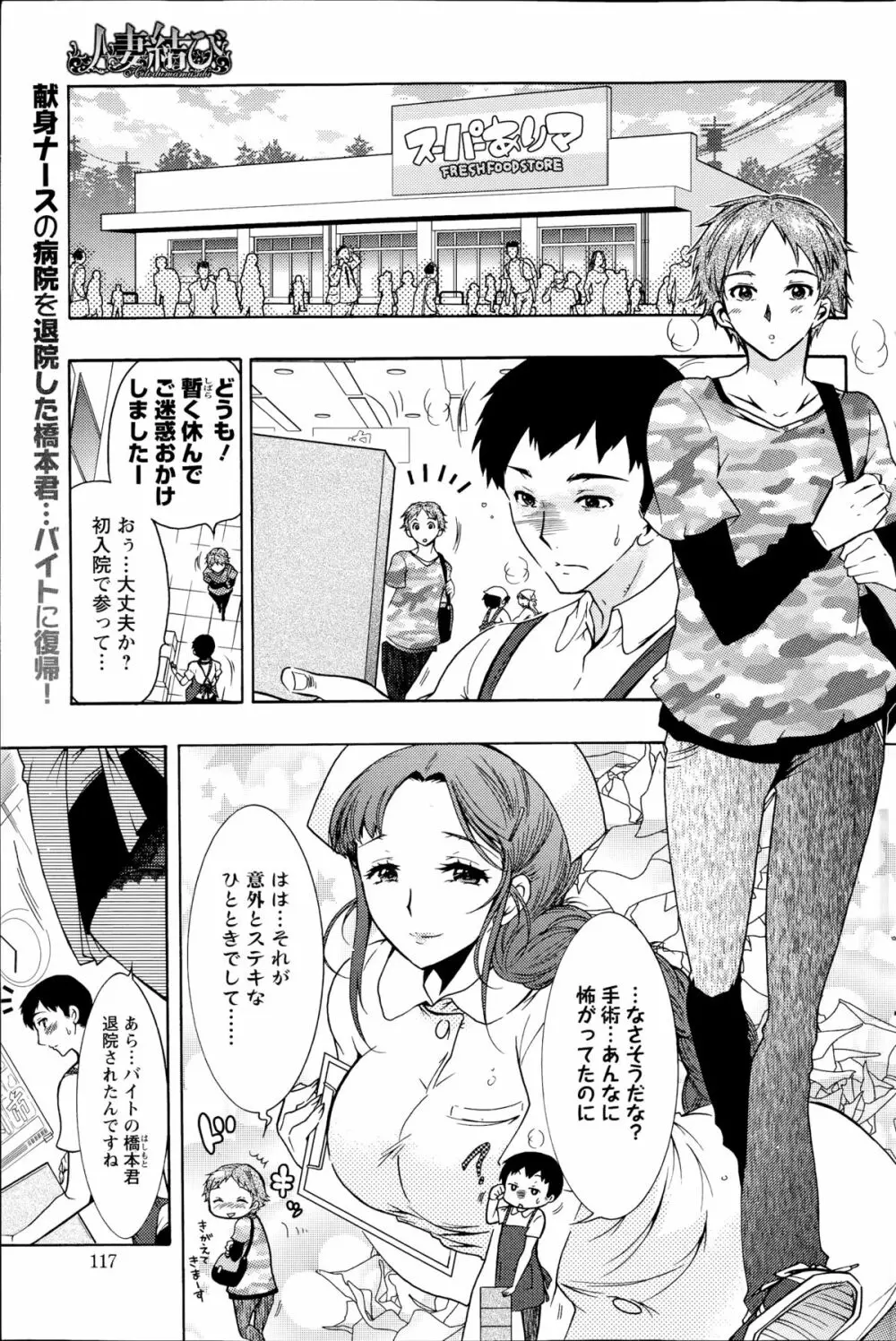 人妻結び 第1-9章 Page.149