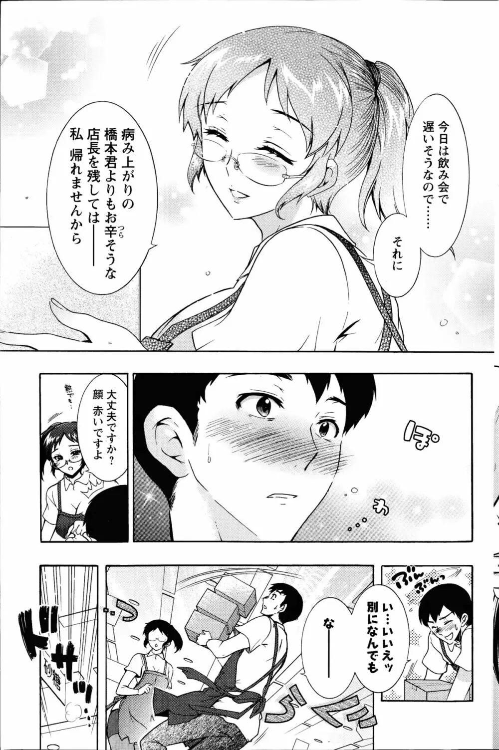 人妻結び 第1-9章 Page.153