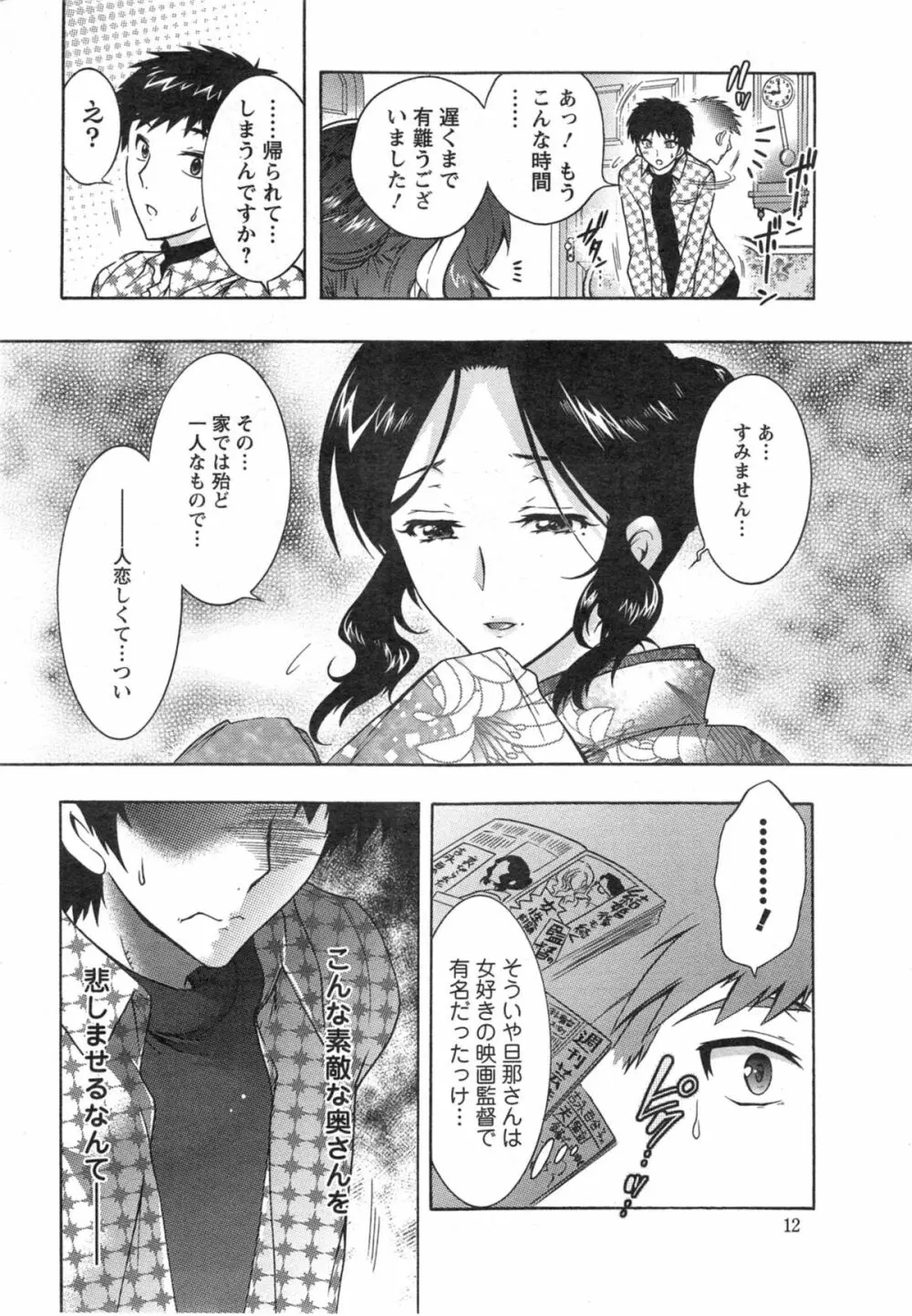 人妻結び 第1-9章 Page.48