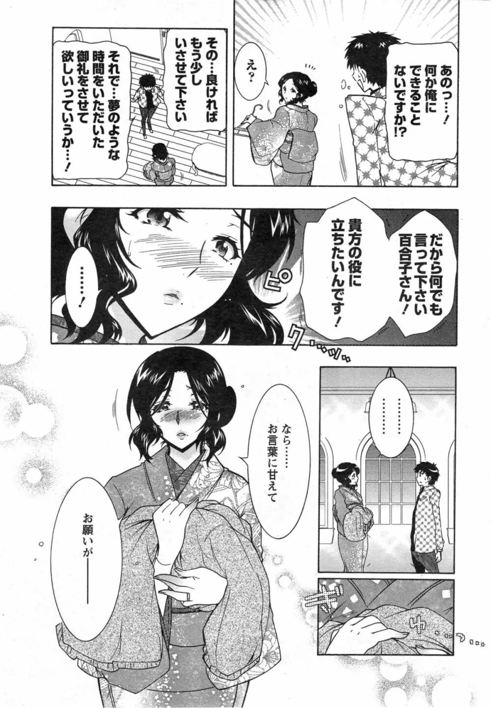 人妻結び 第1-9章 Page.49