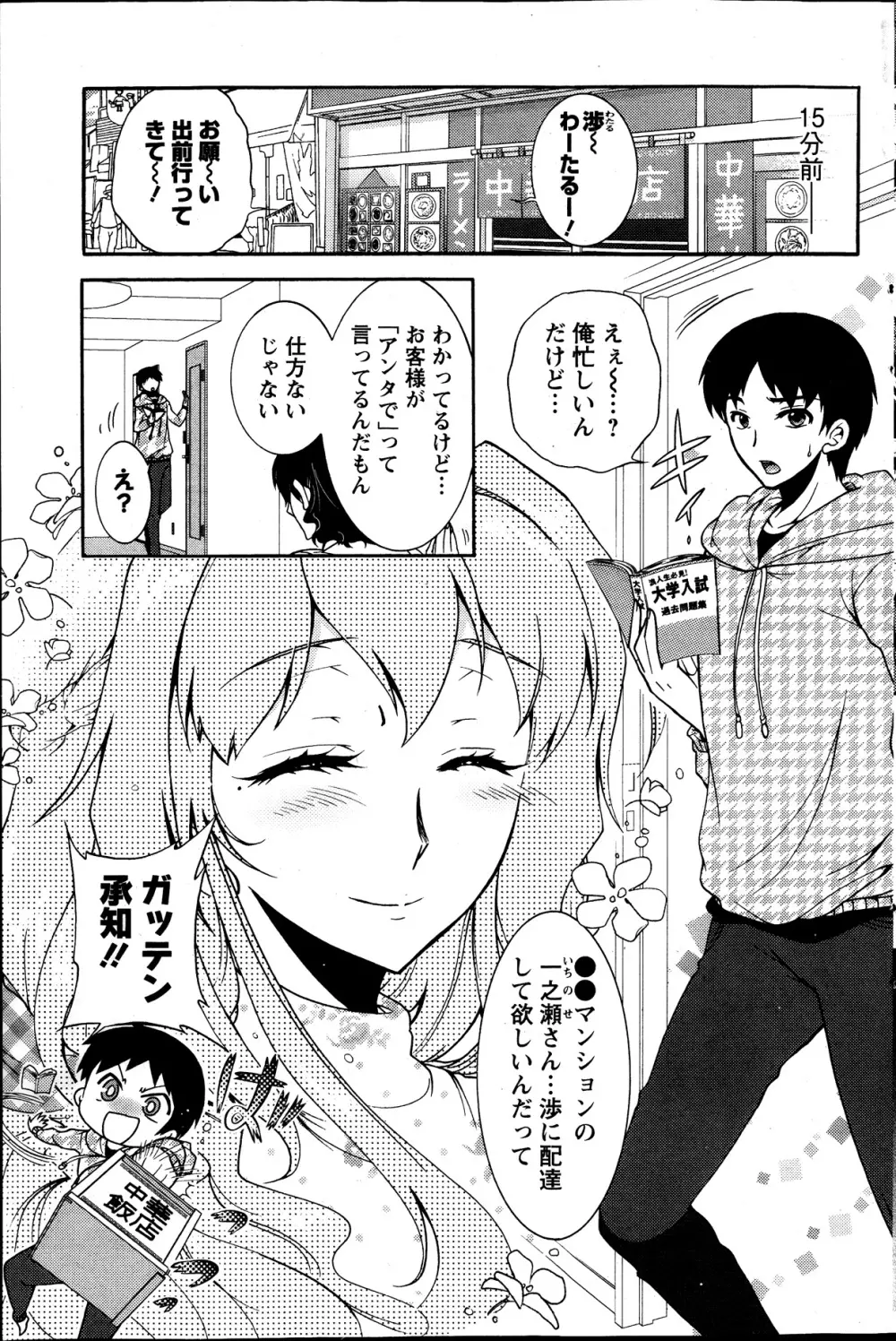 人妻結び 第1-9章 Page.5