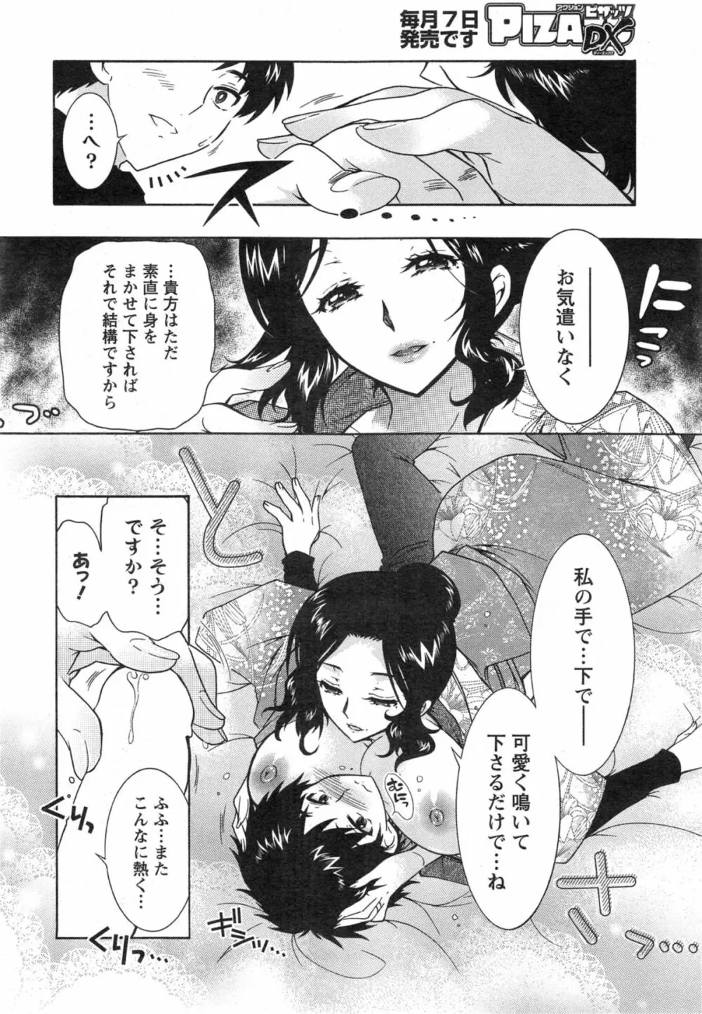 人妻結び 第1-9章 Page.52