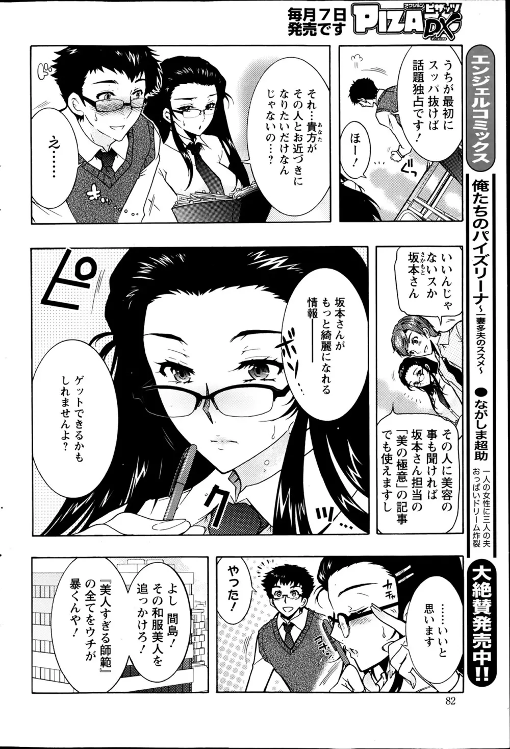 人妻結び 第1-9章 Page.78