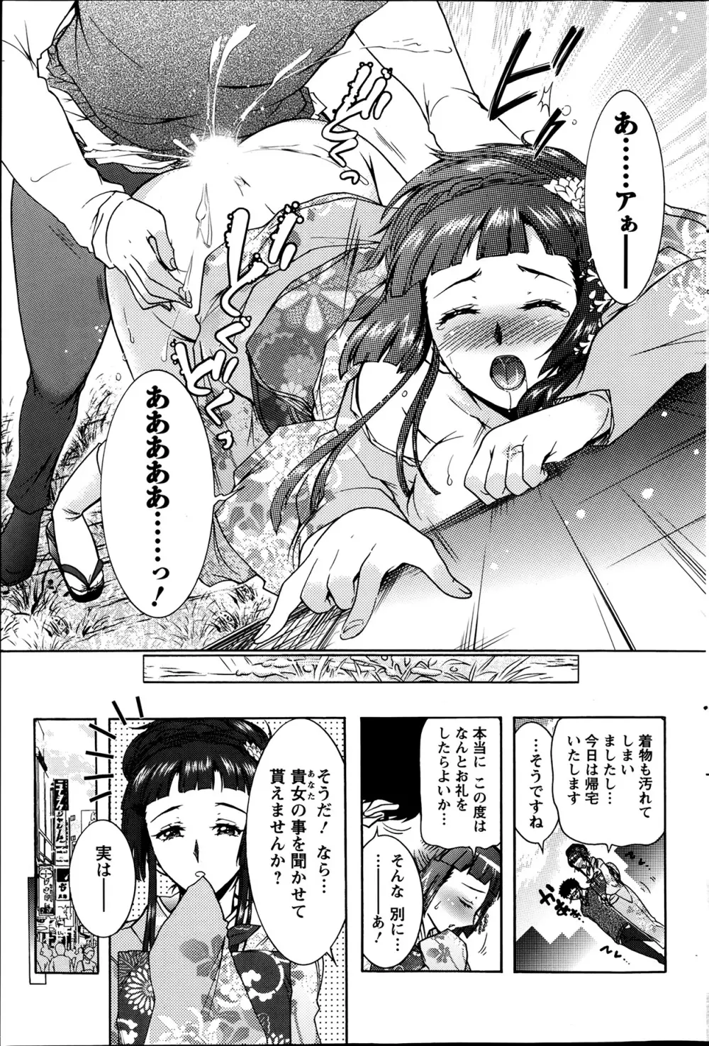 人妻結び 第1-9章 Page.93