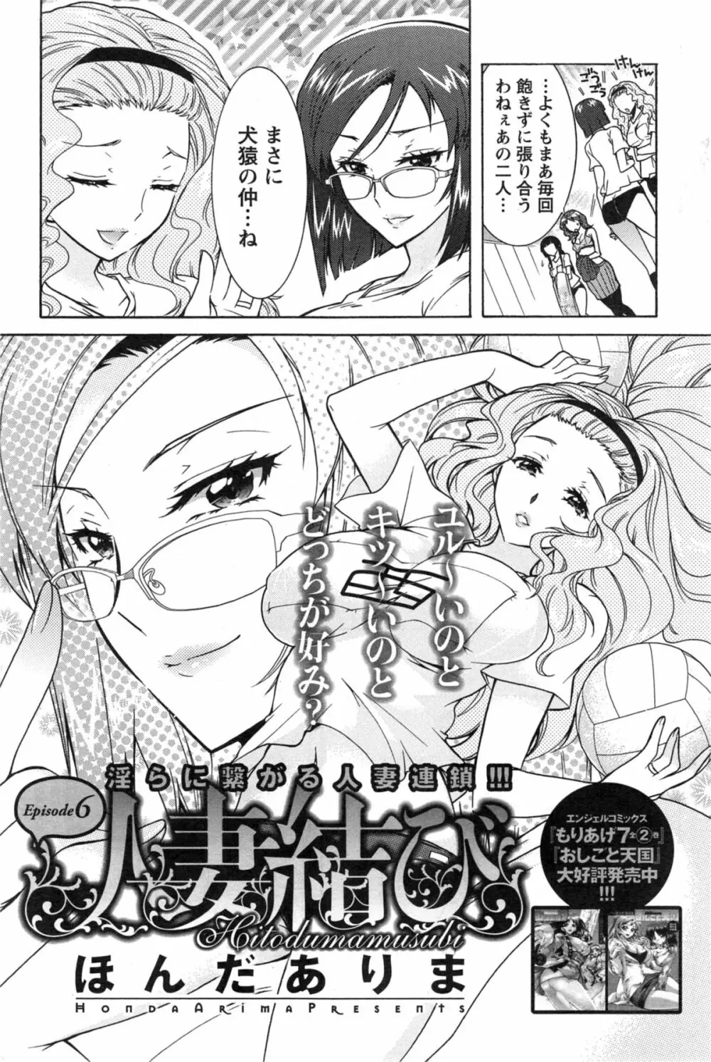 人妻結び 第1-9章 Page.97