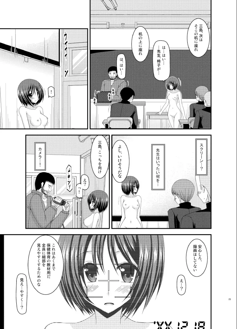 露出少女遊戯伍姦 Page.23