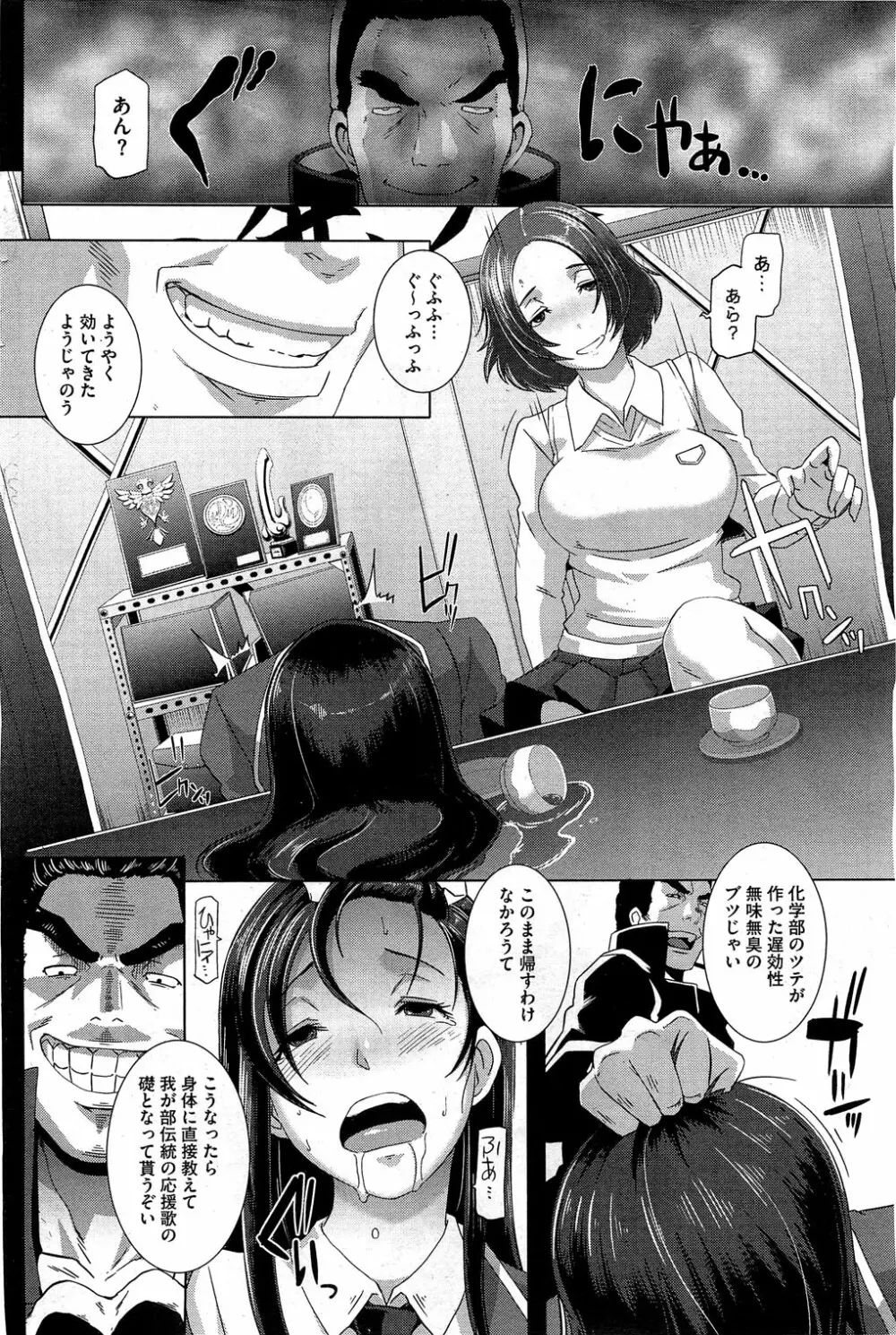 セックスウィーパーズ Page.106