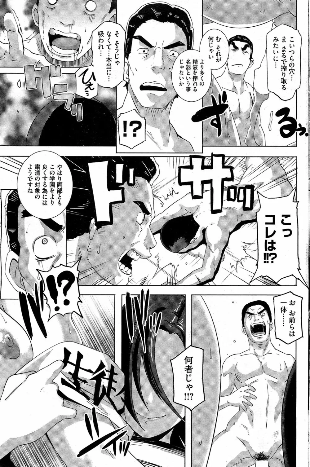 セックスウィーパーズ Page.115