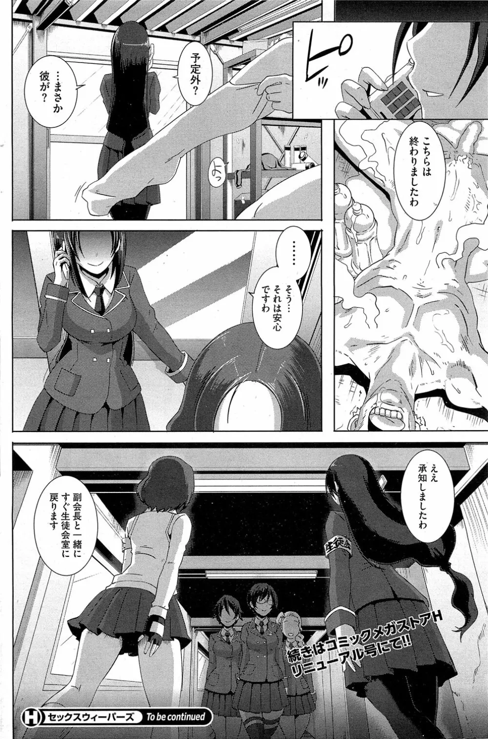 セックスウィーパーズ Page.122