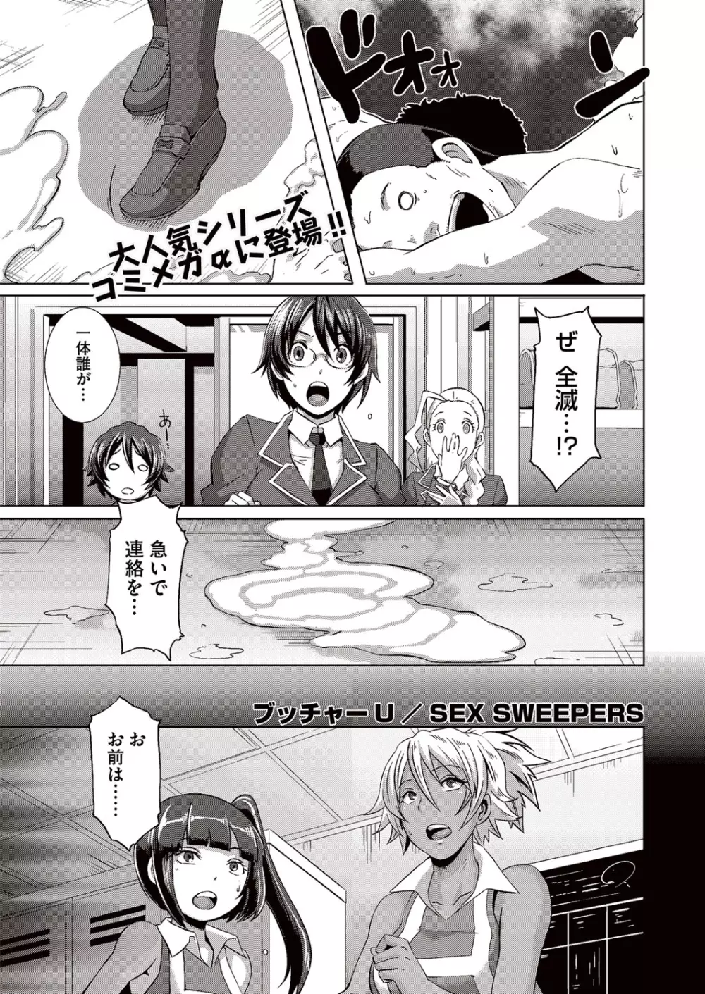 セックスウィーパーズ Page.123