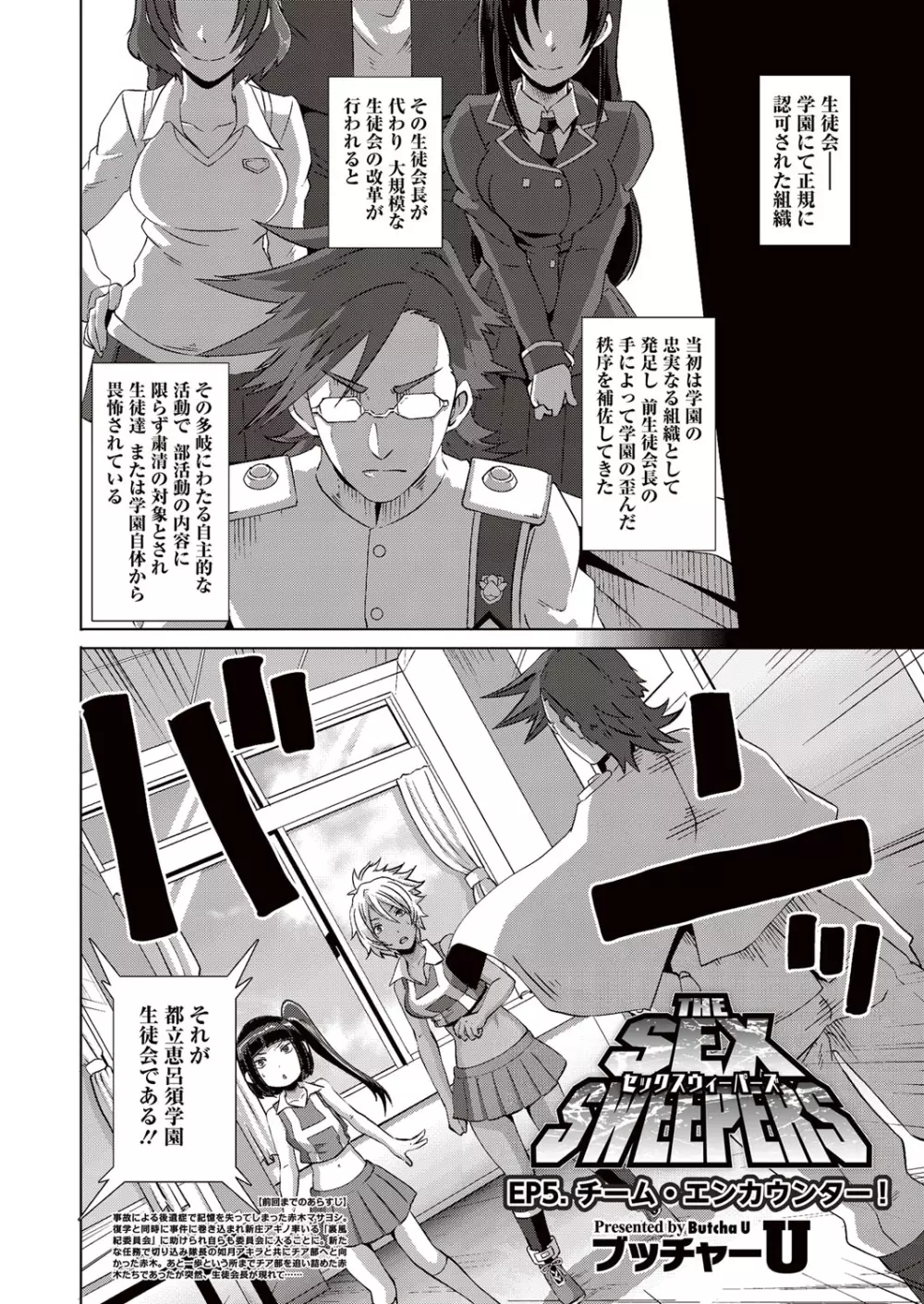 セックスウィーパーズ Page.124