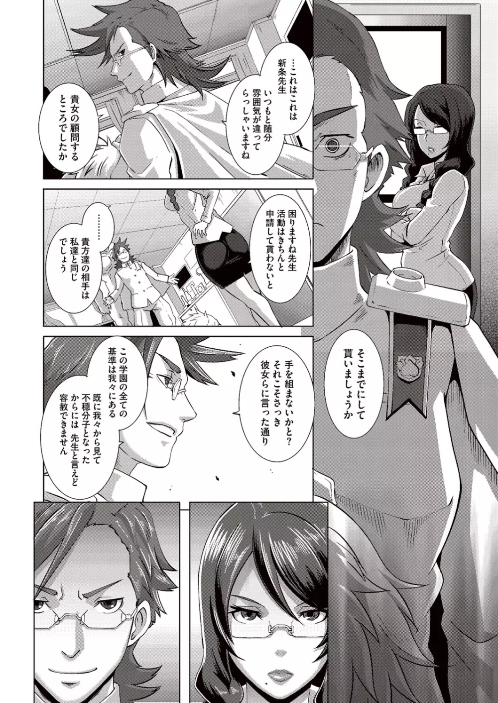 セックスウィーパーズ Page.140