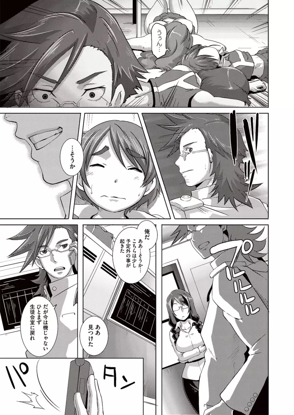 セックスウィーパーズ Page.141