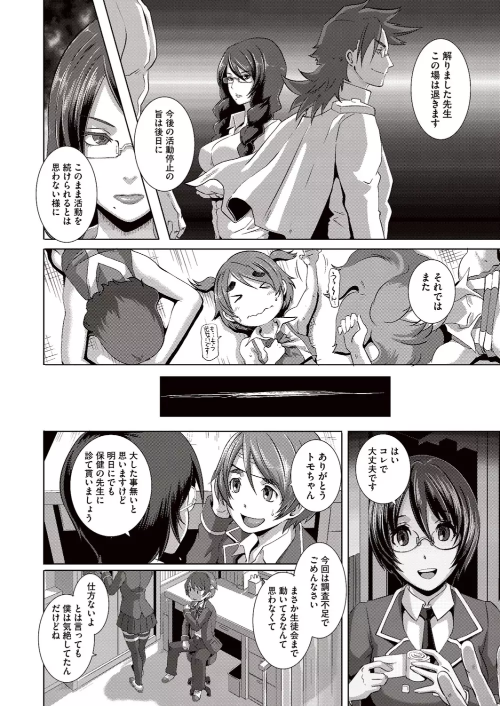 セックスウィーパーズ Page.142