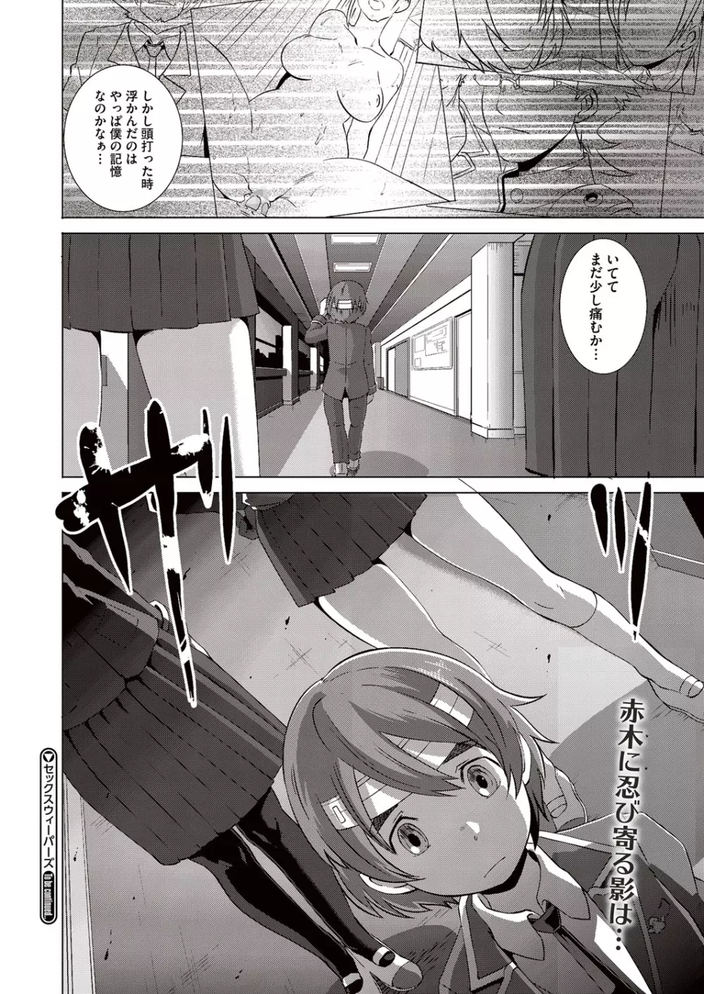 セックスウィーパーズ Page.144