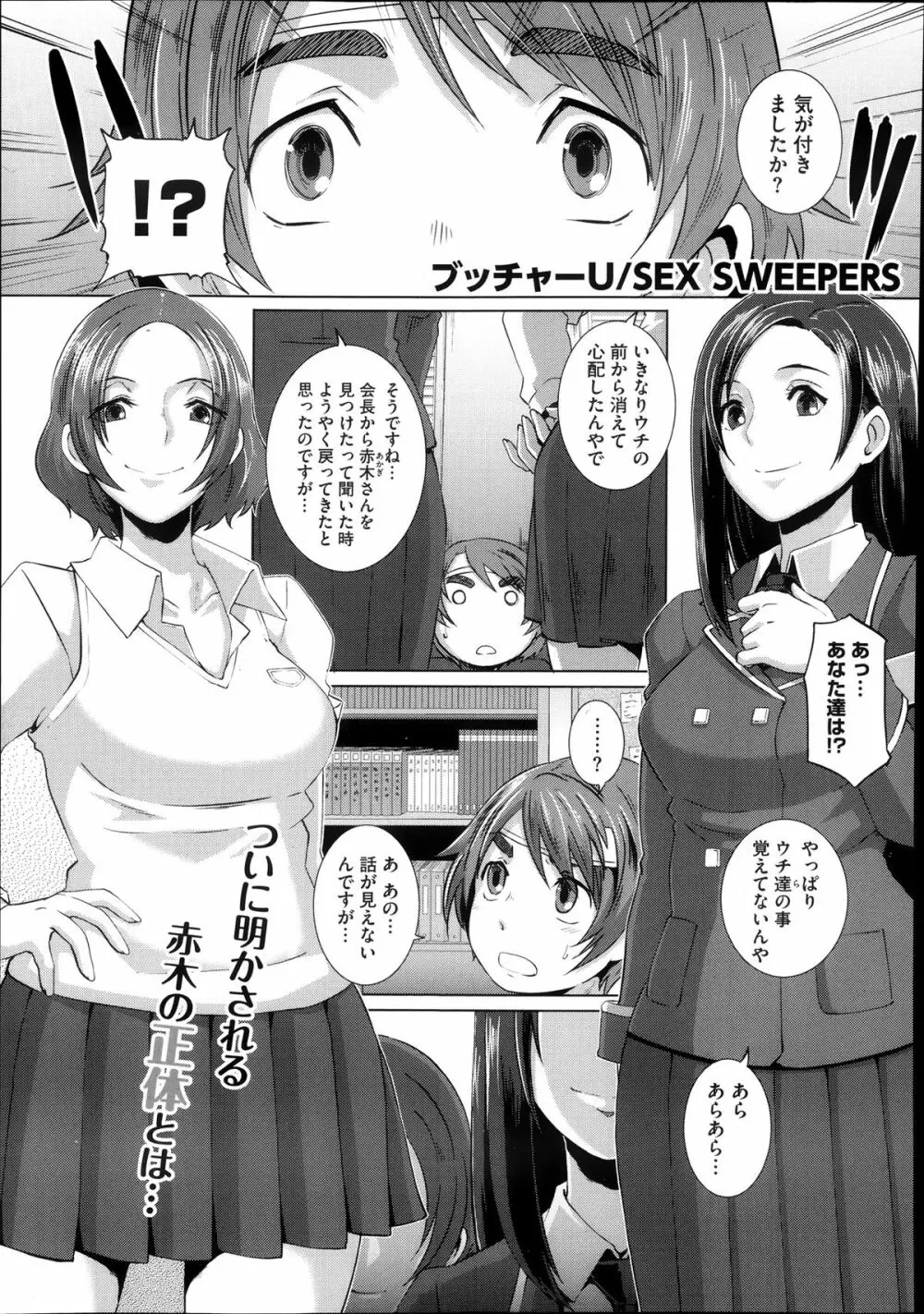 セックスウィーパーズ Page.145