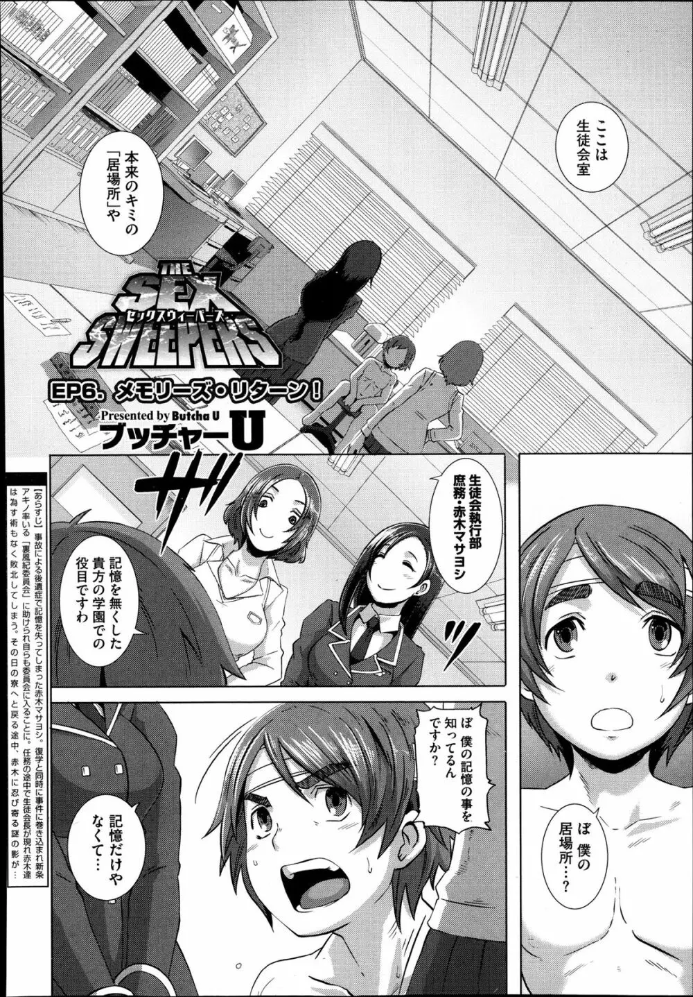 セックスウィーパーズ Page.146