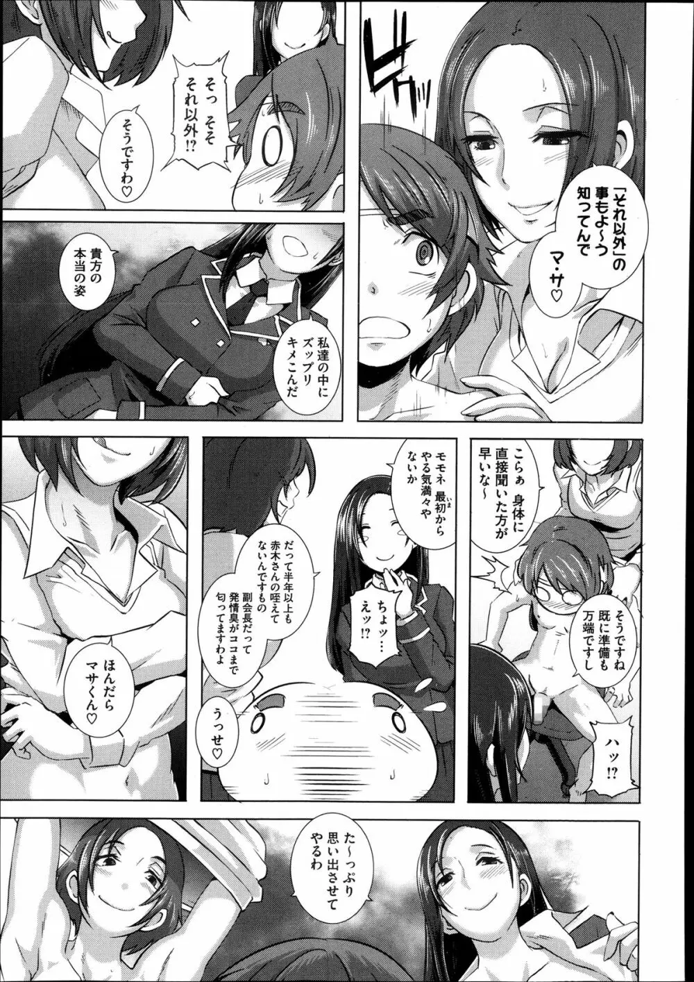 セックスウィーパーズ Page.147