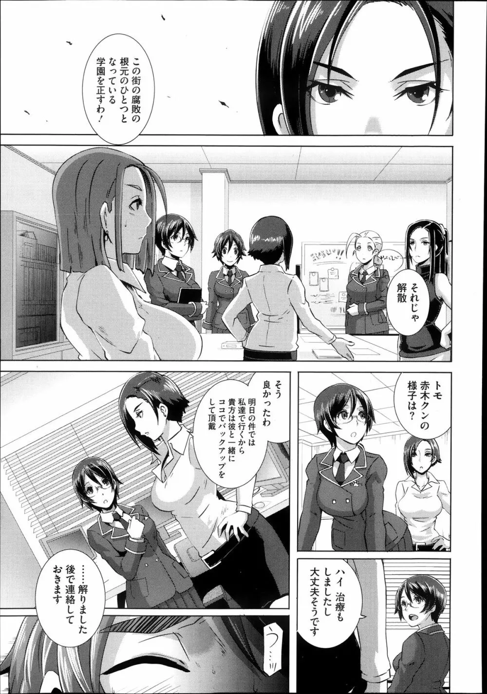 セックスウィーパーズ Page.149