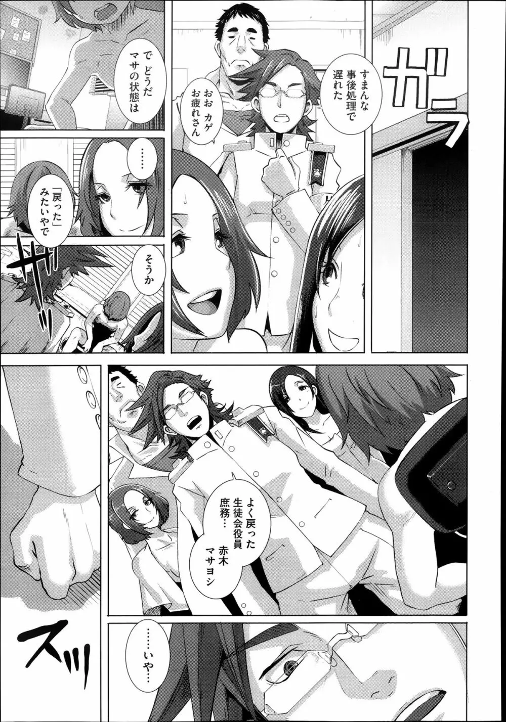 セックスウィーパーズ Page.165