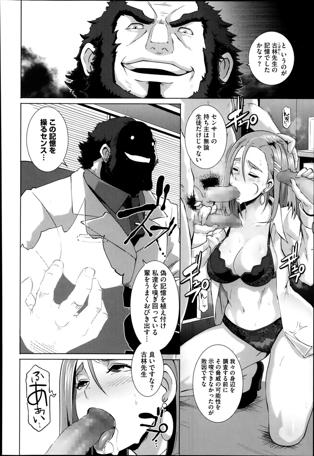 セックスウィーパーズ Page.172