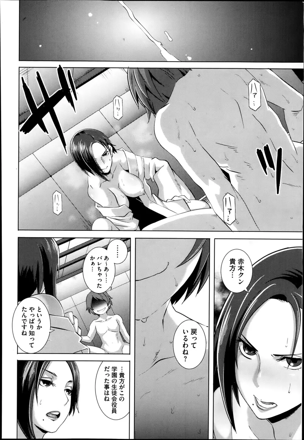 セックスウィーパーズ Page.188