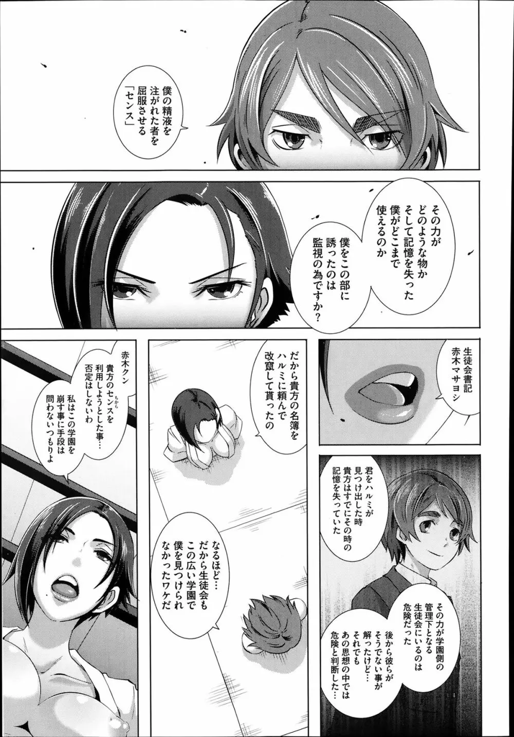 セックスウィーパーズ Page.189