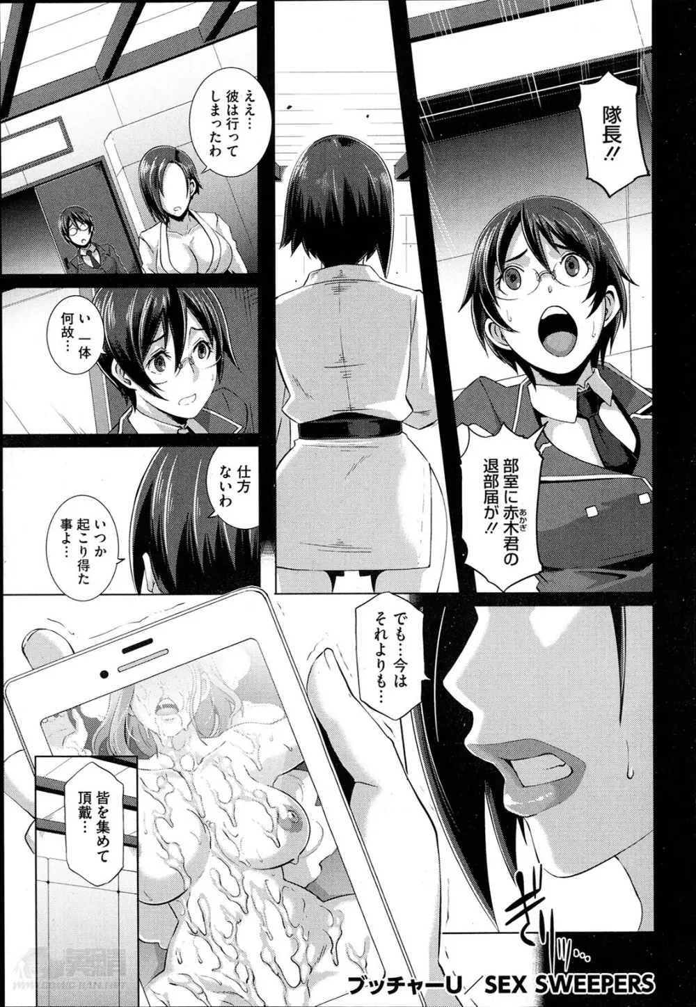 セックスウィーパーズ Page.191