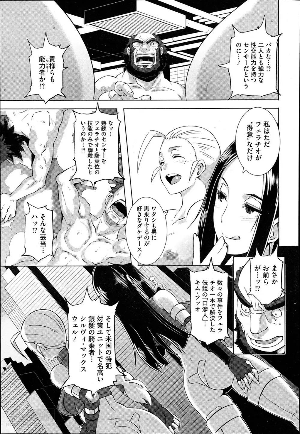 セックスウィーパーズ Page.199