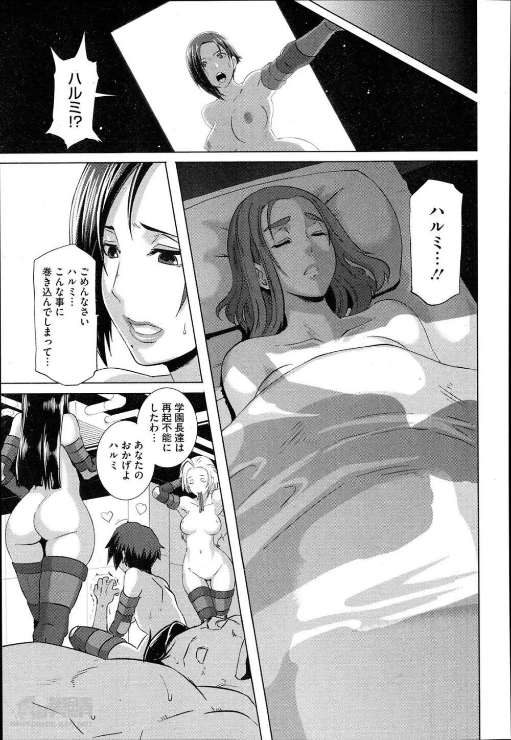 セックスウィーパーズ Page.211